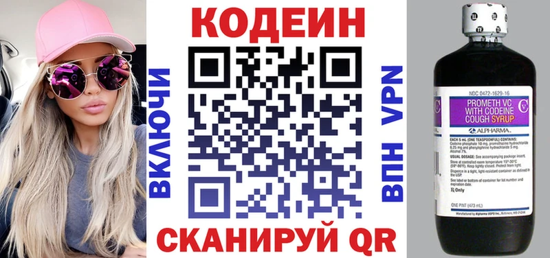 Кодеин Purple Drank  закладки  Глазов 