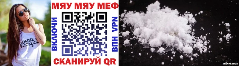Меф мяу мяу мука Глазов